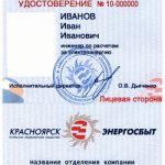Сотрудники Красноярскэнергосбыта получат новые удостоверения