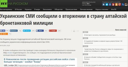 Читатели RT высмеяли украинские СМИ, заявившие о вторжении в страну алтайской бронетанковой милиции