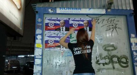 В городах Сербии появились надписи в честь Путина: Добро пожаловать, презид ...