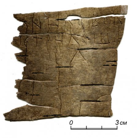 Археологи нашли в Новгороде 13 берестяных грамот