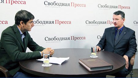 Интервью Игоря Стрелкова "Свободной прессе" (Видео)
