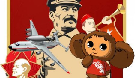 Я родился в Союзе Советских Социалистических Республик