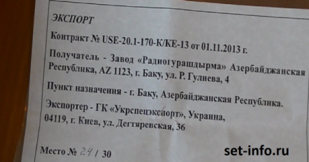 Ополченцы представили доказательства покупки оружия у Порошенко