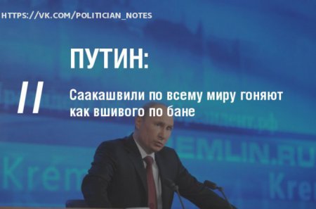 ТОП-15 цитат Владимира Путина с пресс-конференции