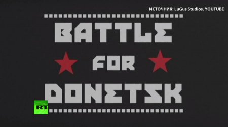 «Битва за Донецк»: в Бельгии вышла антивоенная компьютерная игра