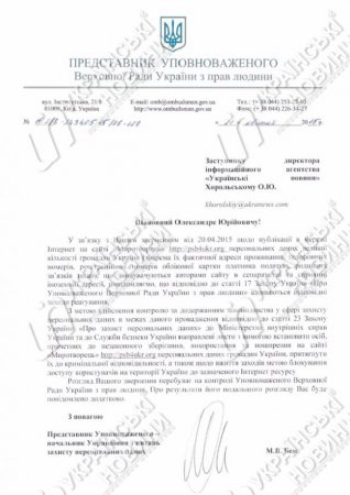 Документ: Омбудсмен требует, чтобы СБУ и МВД закрыли «Миротворец» и наказали причастных к нему лиц