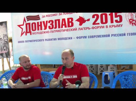 Н.Стариков: Выступление в лагере «Донузлав»