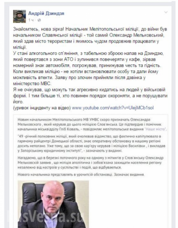 Главный милиционер Мелитополя напал на известного бойца «Азова» и публично опустил его.