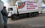 В Донбасс отправилась 40-я колонна МЧС РФ с гуманитарной помощью