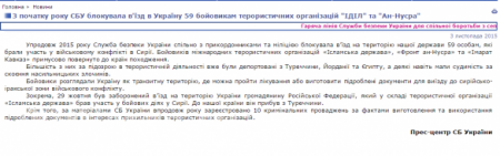 СБУ подтвердило информацию «Русской Весны», что боевики ИГИЛ используют Украину как перевалочную базу, дом отдыха и санаторий