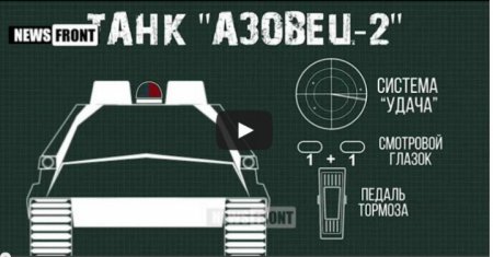 Азовец-2 - секретная разработка украинского ВПК