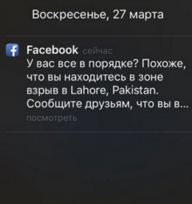 Facebook сообщил москвичам о том, что они находятся в эпицентре взрыва