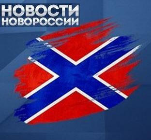 Новости Новороссии от 17.08.2016