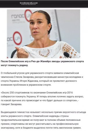 Украинская олимпийская чемпионка: Зрада к нам стучится