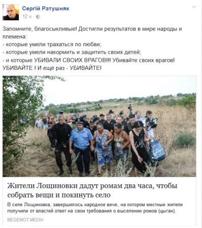 Украинский политик призвал убивать цыган
