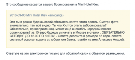 «Это ты в Рашке будешь обязывать что-то делать», — в киевском отеле нахамили россиянке