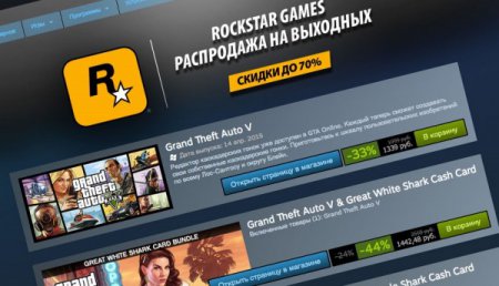 В Steam стартовала распродажа игр студии Rockstar