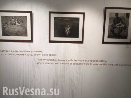 Фотоснимки обнаженных детей на скандальной фотовыставке обили мочой (ФОТО, ВИДЕО)