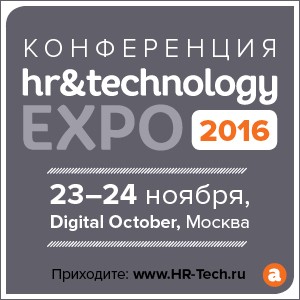 «Амплуа» приглашает на конференцию самых интересных решений – HR&Technology EXPO