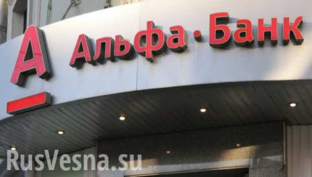 «Альфа-групп» намерена развивать финансовый бизнес на Украине