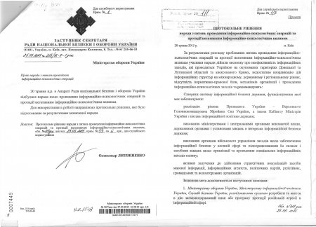 Опубликованы документы, о развернутой Украиной информационной агрессии прот ...