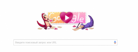 Google посвятила "дудл" празднику всех влюблённых и ящерицам
