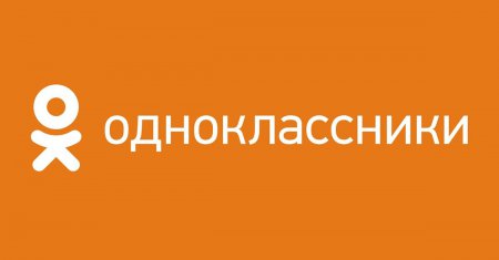 Два млн россиян сменили пароли в «Одноклассниках за прошедшую неделю