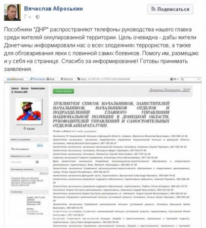 Главный украинский полицай Донетчины отреагировал на список милиционеров-предателей и вступил в полемику с ДНР