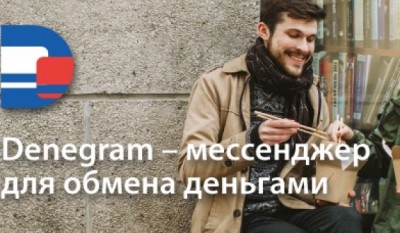 В Белоруссии заработал мессенджер Denegram для обмена деньгами