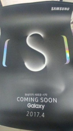 В Сети появился фрагмент официального постера к презентации Galaxy S8 и S8+