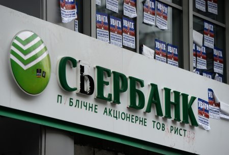 Финансы на выход: Сбербанк продаёт свою «дочку» на Украине