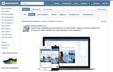"ВКонтакте" вернули старый дизайн оформления