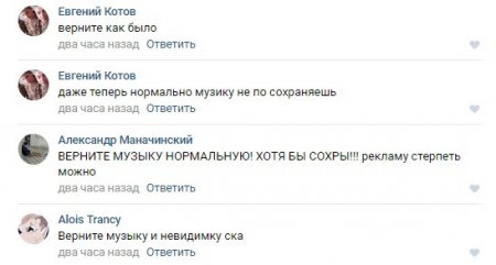 Пользователи "ВКонтакте" возмущены последними обновлениями