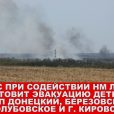 ВСУ начали наступление на н.п. Желобок (ЛНР)
