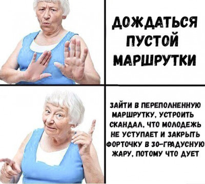Мем про пенсионерку набирает популярность в Сети