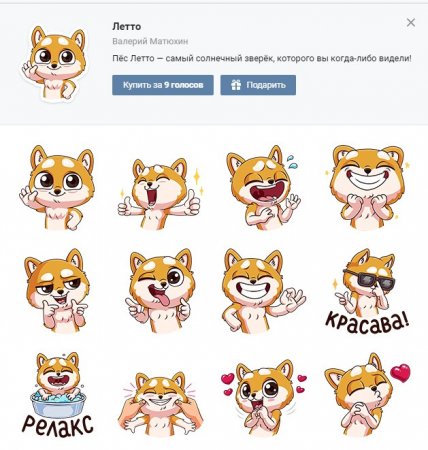 "ВКонтакте" появился милый набор стикеров "Пёс Летто"