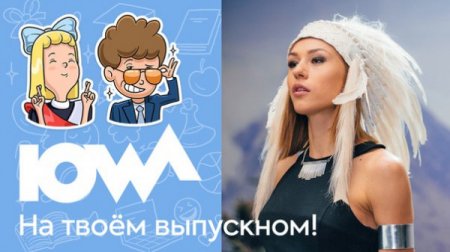 ВКонтакте назвала победителей проекта #Выпускной2017