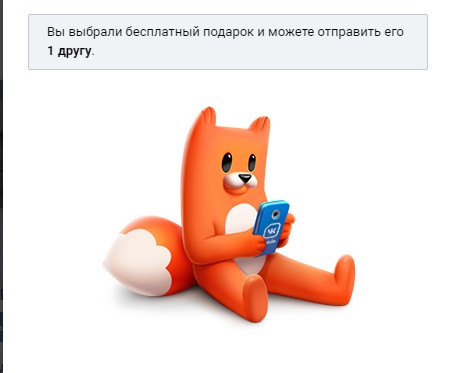 "ВКонтакте" появился новый бесплатный подарок с лисом в честь "VK Fest"