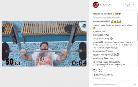 Сеть покорило видео, как Кадыров поднимал штангу весом в 50 кг