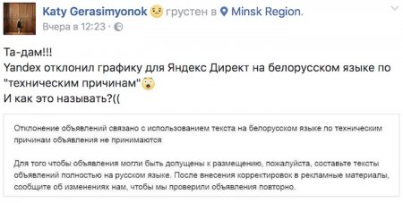 Яндекс отказался разместить рекламу на белорусском языке