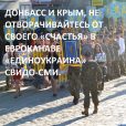 Киев готов через свои СМИ «сеять смуту» в Крыму