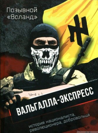 Маски сброшены: украинские неонацисты открыто признали себя гитлеровцами и сатанистами (ФОТО) | Русская весна