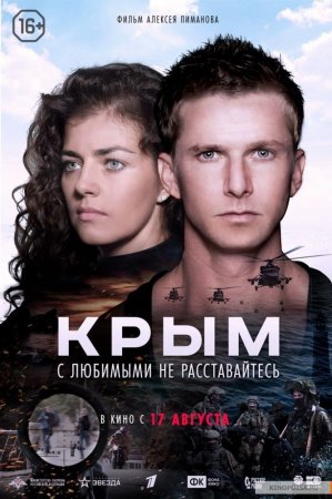 Роскомнадзор требует от 167 сайтов удалить пиратские копии фильма «Крым»