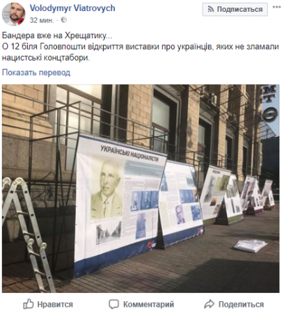 «Бандера уже на Крещатике» В центре Киева главпочтамт закрыли плакатом с лидером ОУН*