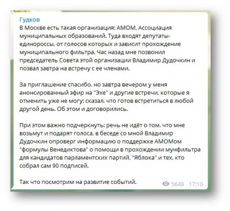 Пиар-асы: Яшин и Гудков увиливают от регистрации на выборах Москвы ради протеста