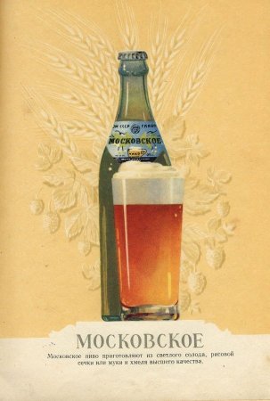 Сорта советского пива