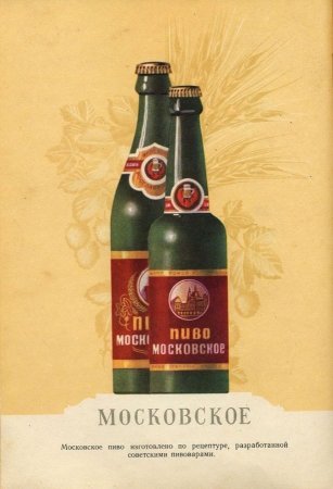 Сорта советского пива
