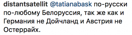 Татьяна Навка учит русских писать Беларусь, а не Белоруссия