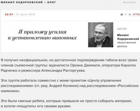 «Заказ на смерть»: по вине Ходорковского в ЦАР погибли журналисты