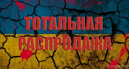 Олигархи делят оставшиеся украинские месторождения